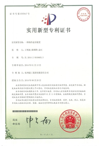 实用新型zhuanli：一种构件起吊装置