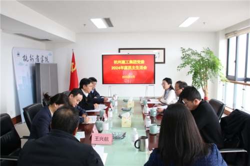 【党群园地】亿万国际集团党委召开2024年度民主生活会