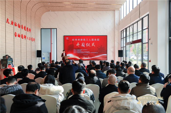 杭州市建筑业协会副会长兼秘书长廖原主持开园仪式，并宣读贺信。临平区住房和城乡建设局党委书记、局长郑志锋致欢迎词。.jpg